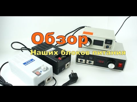 Видео: Краткий обзор всей линейки блоков питания Торнадо Профиль
