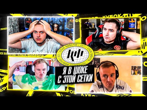 Видео: РЕАКЦИЯ НА ЖЕРЕБЬЕВКУ ПЛЕЙ-ОФФ КУБКА ФИФЕРОВ! ЭТО ВООБЩЕ ЗАКОННО?