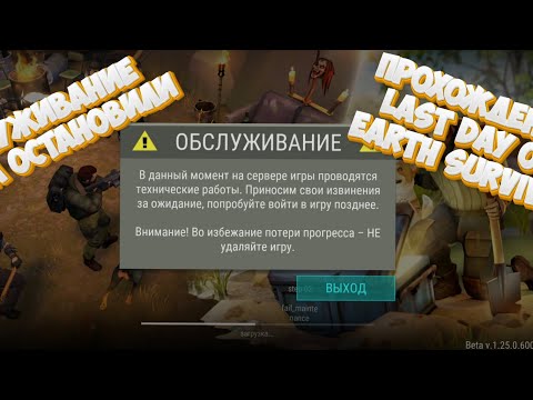 Видео: Прохождение: Last Day on Earth Survival