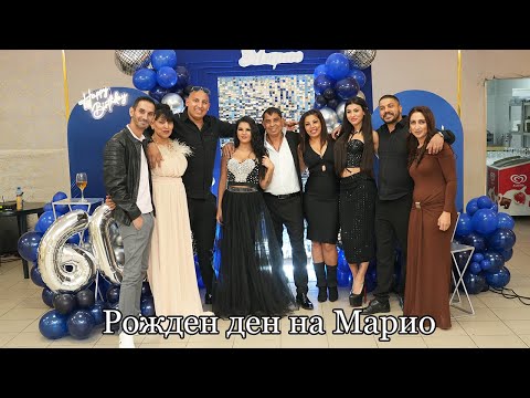 Видео: Рожден ден на Марио - Трейлър