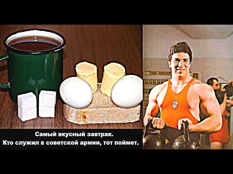 Видео: Питание в Армии СССР