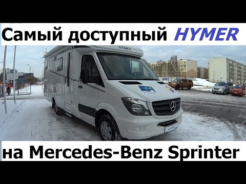 Видео: Самый доступный автодом полуинтеграл на Mercedes Sprinter - это Hymer ML-T 580.