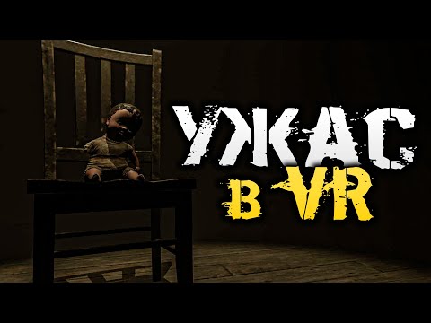 Видео: ПРОКЛЯТАЯ ФЕРМА В VR. СТРАШНАЯ ХОРРОР ИГРА ДЛЯ ВИРТУАЛЬНОЙ РЕАЛЬНОСТИ. - CURSED NIGHT - The House