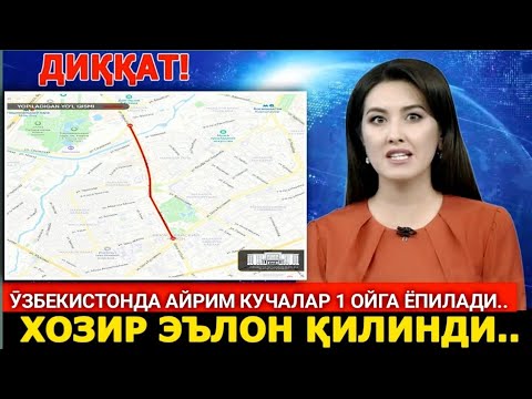 Видео: ШОШИЛИНЧ! ЎЗБЕКИСТОНДА АЙРИМ КУЧАЛАР 1 ОЙГА ЁПИЛАДИ ТЕЗЛИК БИЛАН ТАРҚАТИНГ ХАЛҚ ОГОҲ БЎЛСИН..