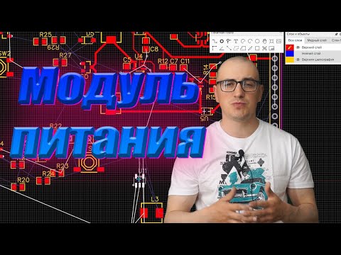 Видео: Универсальный модуль питания: 3.3В, 5В, зарядка и защита Li-Ion | Батарон №21