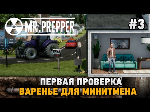 Видео: Mr. Prepper #3 Первая проверка , варенье для Минитмена
