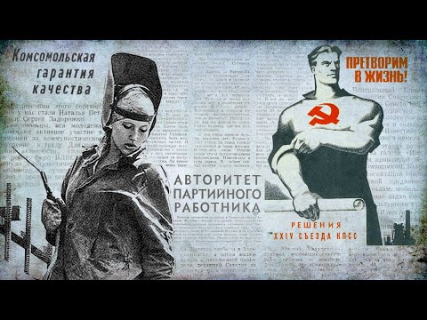 Видео: Банк над правдой, пороки капитализма и депутаты Верховного Совета СССР. Союзпечать #5