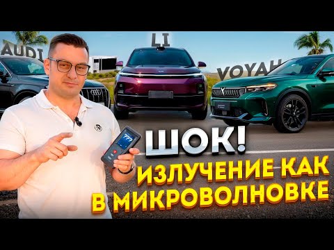 Видео: Электромагнитное излучение, почти как в микроволновке: Сравнение автомобилей с ДВС и гибридов.