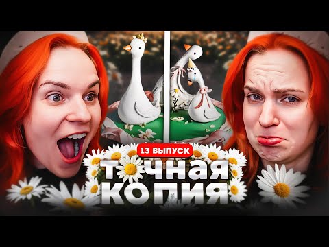Видео: Заказала ДВА одинаковых торта с ГУСЯМИ у двух РАЗНЫХ кондитеров. Точная копия 13 выпуск