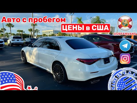 Видео: #644 Купить авто в США, нашел отличные варианты автомобилей с пробегом, цены удивили