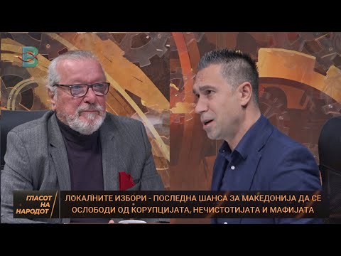 Видео: ГЛАСОТ НА НAРОДОТ - ТРИФУН КОСТОВСКИ И ЉУЉЗИМ ФАРИЗИ