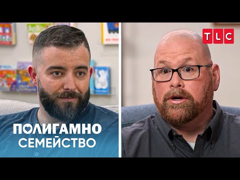Видео: Бащите се карат заради възпитанието | Полигамно семейство