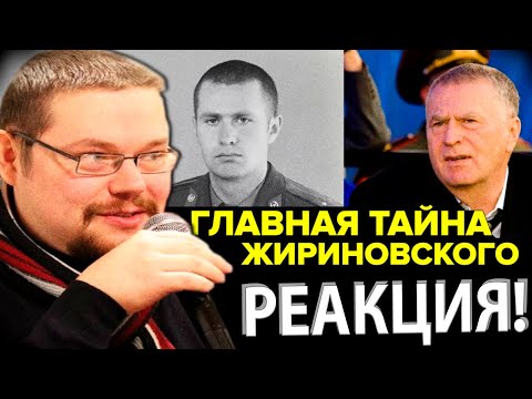 Видео: Ежи Сармат Угарает с Кринжовой Документалки о Жириновском!