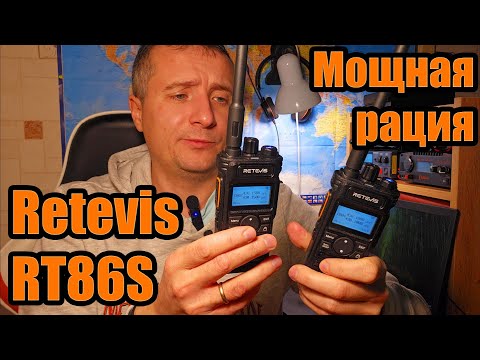 Видео: Мощная рация Retevis RT86S тест и обзор