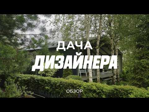 Видео: Атмосферная дача на 10 сотках: про бамбук, розы, красивый интерьер и продуманный сад / Sewera