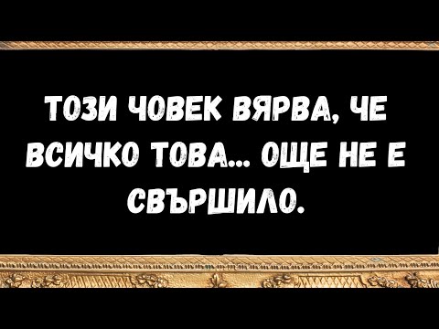 Видео: Този човек вярва, че всичко това...  още не е свършило