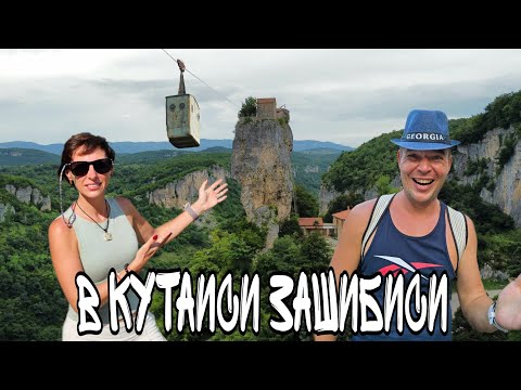 Видео: Круче чем Тбилиси Грузия в Кутаиси, а в окрестностях улёт! Чиатура, Цхалтубо, Кацхи, пещера Прометея
