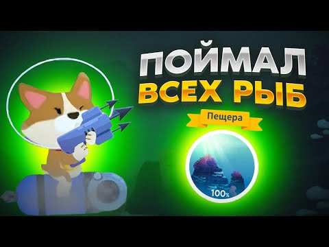 Видео: The Fishercat. ПРОШЛИ ПЕЩЕРЫ!