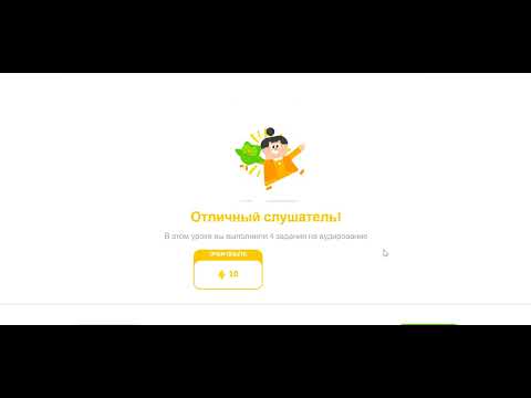 Видео: Duolingo 1051 - Я попросил, чтобы ты выключил обогреватель