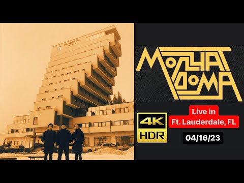 Видео: Молчат Дома MOLCHAT DOMA - Live In Fort Lauderdale Florida April 16 2023 Concert 4K HDR Video