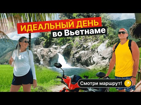 Видео: Дананг за 1 день: Секретный водопад, кафе СРЕДИ рисовых полей и ужин в ЛУЧШЕМ японском ресторане