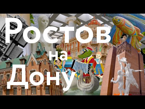 Видео: Ростов-на-Дону || Сердце Юга