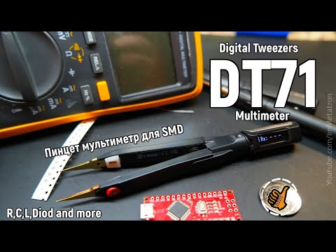 Видео: Лучший Мультиметр для SMD (пинцет) DT71 Miniware