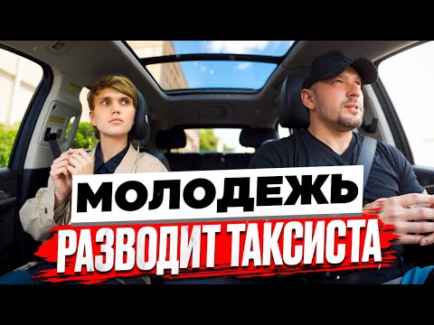 Видео: Психолог аферист пытался развести таксиста на 15к за консультацию