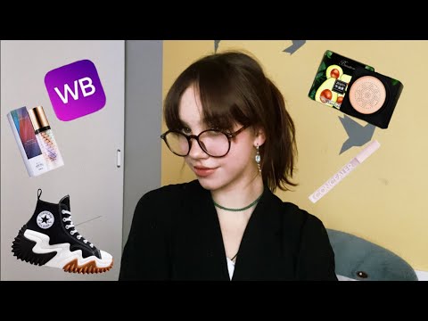 Видео: распаковка покупок с Wildberries | проверка популярной косметики и мои любимые товары💗