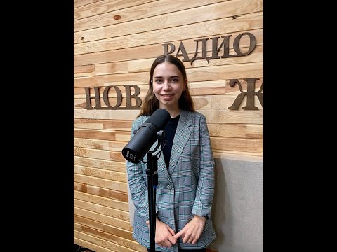 Видео: Гость студии: Катя Бойченко | Творческий вечер | Радио Новая жизнь