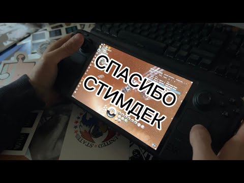 Видео: Месяц со Steam Deck - идеальная консоль для EVE Online!