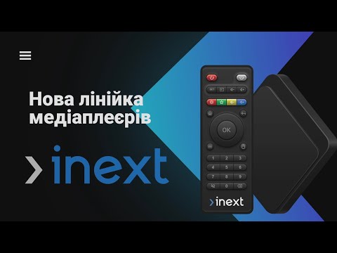 Видео: Android TV-приставки #inext TV5 та TV5 ultra