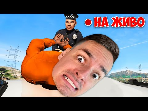 Видео: GTA V, НО НАРУШАВАМЕ ВСИЧКИ ЗАКОНИ В ИГРАТА НА ЖИВО!