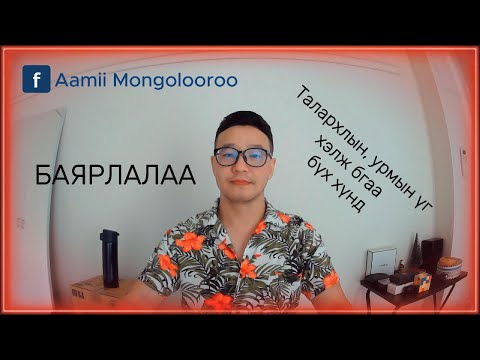 Видео: N3 Дүрэм-5 な эгнээ