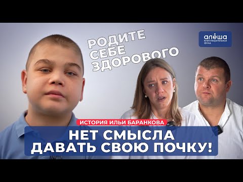 Видео: ТРАНСПЛАНТАЦИЯ ПОЧКИ | История Ильи Баранкова