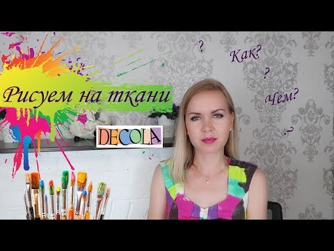Видео: Рисование на одежде акриловыми красками.