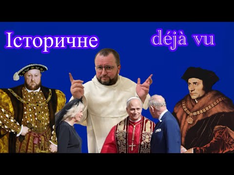 Видео: Лев XIV і Карл ІІІ. Шокуючі символи перемістились в часі! 