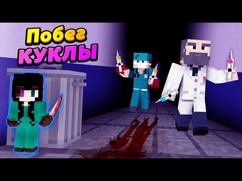 Видео: Побег от которого зависит ВСЁ!!! ЖИЗНЬ или ПОГИБЕЛЬ?.. #ЖизньКУКЛЫ