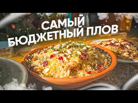 Видео: Как приготовить отличный плов очень быстро. Как варить рис чтобы он был рассыпчатым