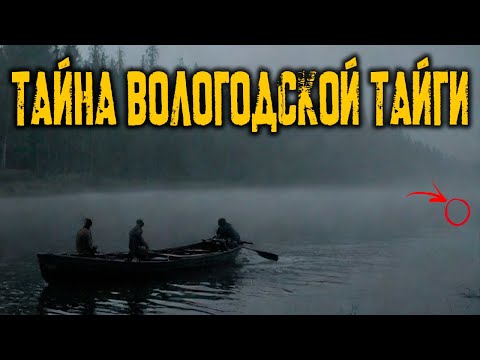 Видео: СЕКРЕТ ВОЛОГОДСКОЙ ТАЙГИ: Что Нашли РЫБАКИ Возле Разрушенного Храма?