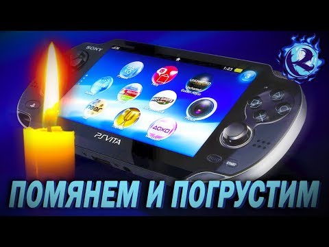 Видео: Новой PS Vita НИКОГДА не будет...