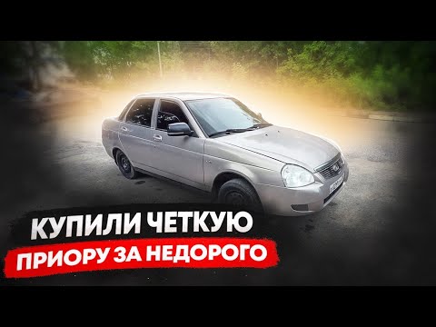 Видео: КУПИЛИ ЧЕТКУЮ ПРИОРУ ЗА НЕДОРОГО  | ПРИОРА ЧАСТЬ 1