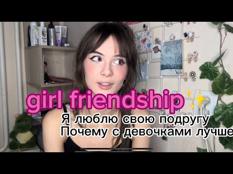 Видео: история моей дружбы