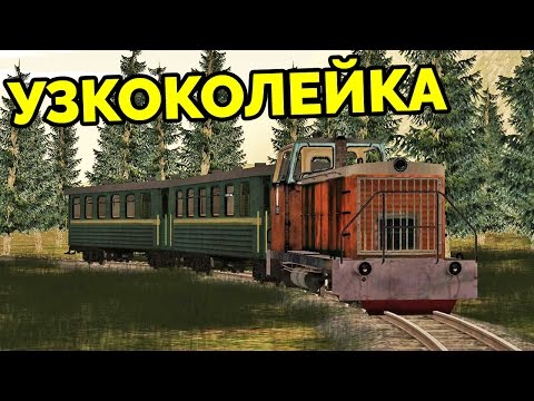 Видео: MTA Province - УЖД