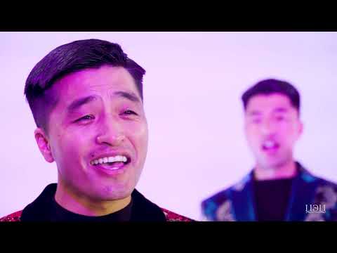 Видео: Ahan duus hamtlag Bid ijiinhee  Ахан дүүс Бид ижийнхээ