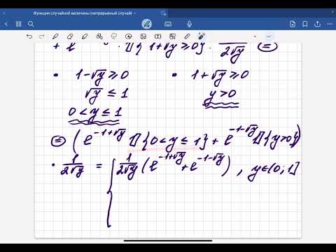 Видео: Функция случайной величины. Непрерывный случай.