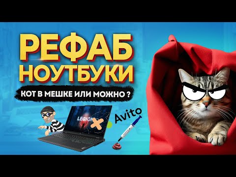 Видео: Вам продают РЕФАБЫ под видом новых | ОБМАН НА АВИТО