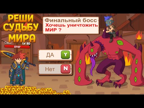 Видео: ФИНАЛЬНЫЙ СУПЕР БОСС ( Who Needs a Hero? )