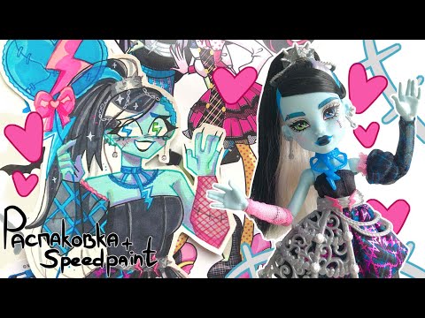 Видео: Распаковка (+speedpaint) Френки Штеин ⚡💗🔩