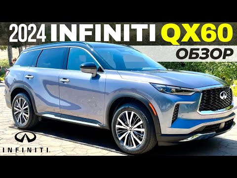 Видео: Infiniti QX60 за $65к вместо RX и MDX? Обзор Инфинити QX60
